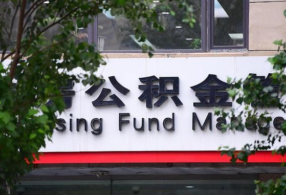 瑞安公积金可以找黄牛取出来吗（公积金 黄牛）